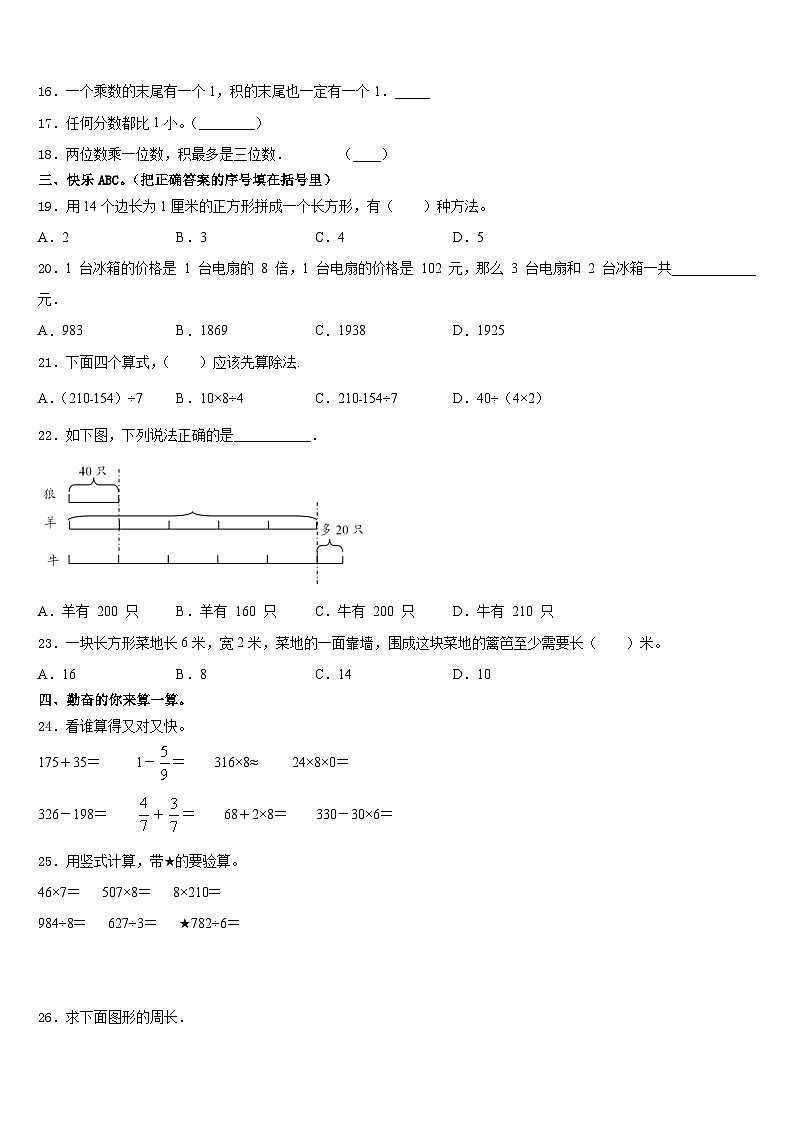 湖南省2023-2024学年数学三上期末复习检测模拟试题含答案02