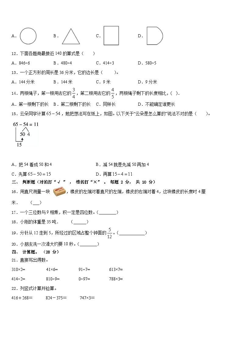 湖南省娄底市涟源市2023-2024学年三上数学期末质量检测模拟试题含答案第2页