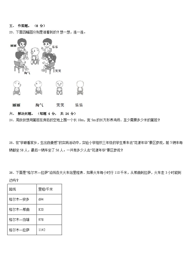 湖南省娄底市涟源市2023-2024学年三上数学期末质量检测模拟试题含答案第3页