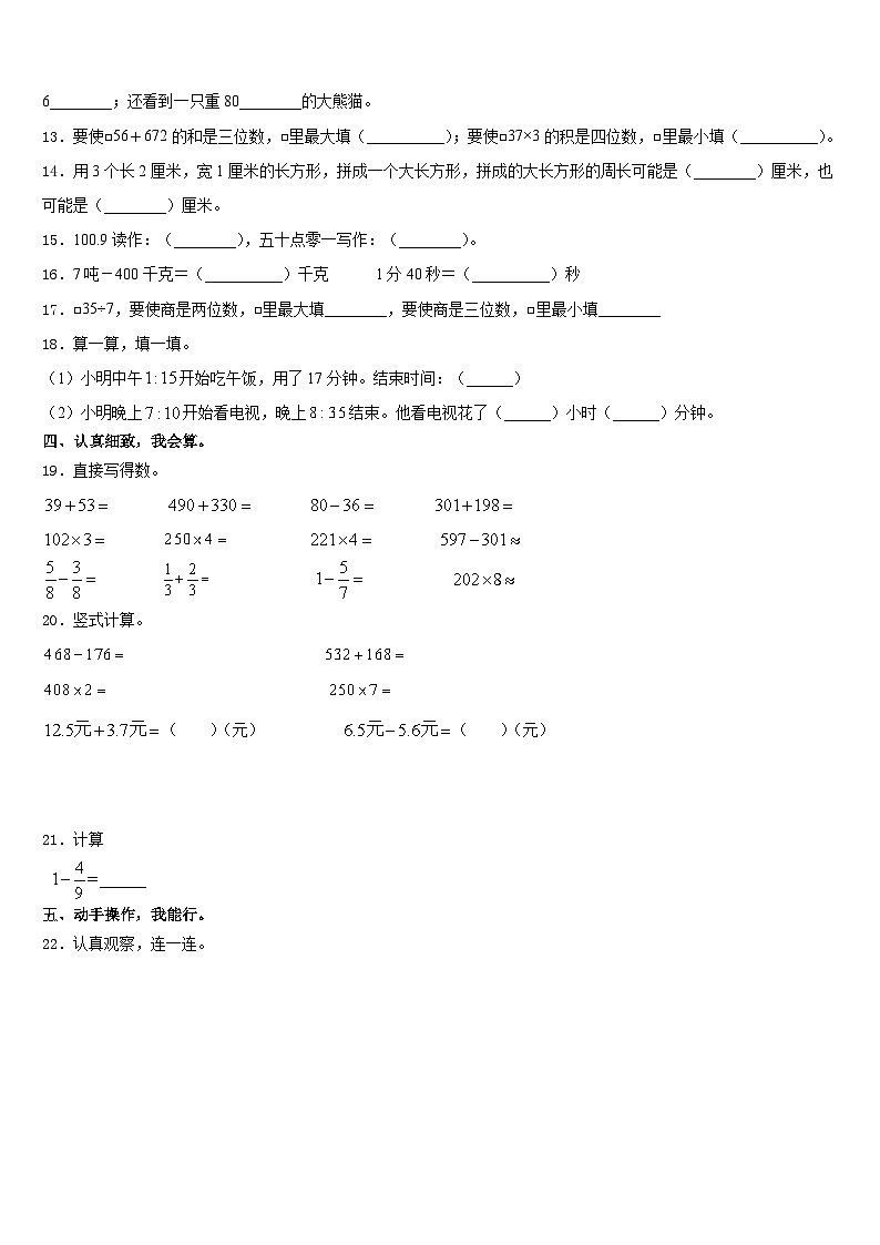 湖南省娄底市冷水江市2023-2024学年数学三上期末联考试题含答案第2页