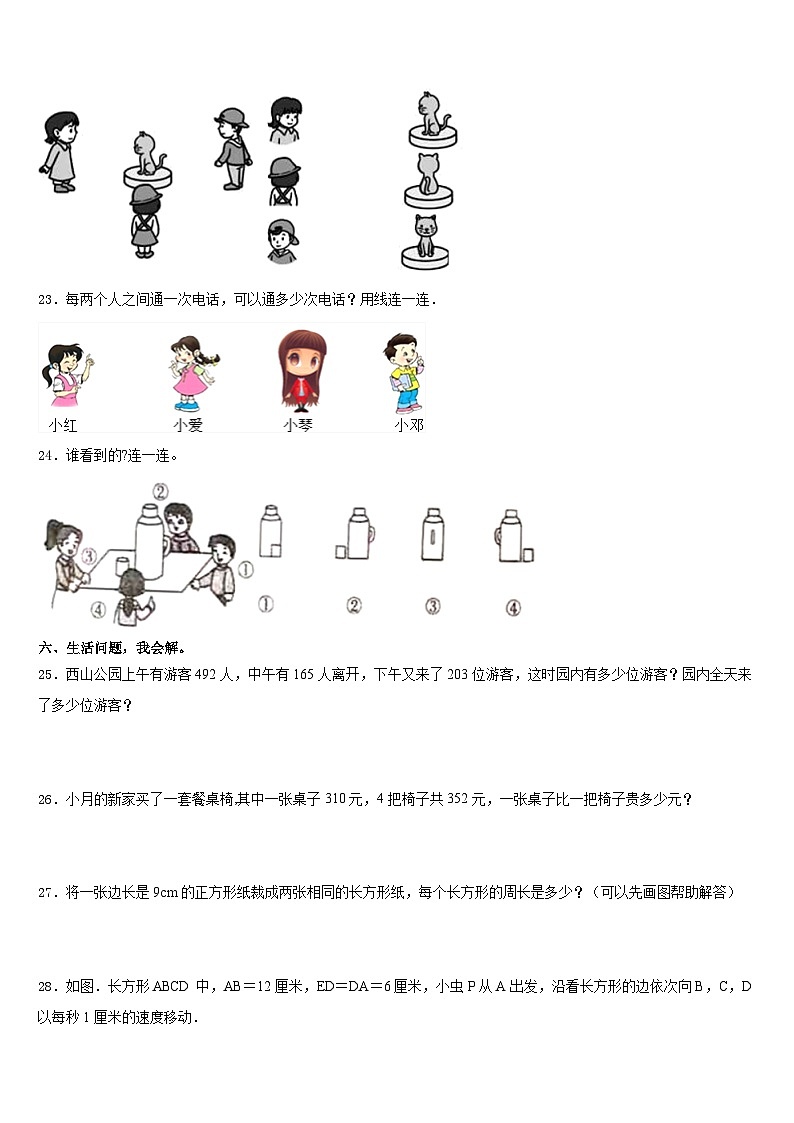 湖南省娄底市冷水江市2023-2024学年数学三上期末联考试题含答案第3页