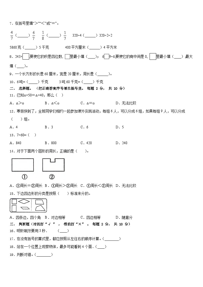 湖南省岳阳市汨罗市2023-2024学年数学三上期末监测试题含答案第2页