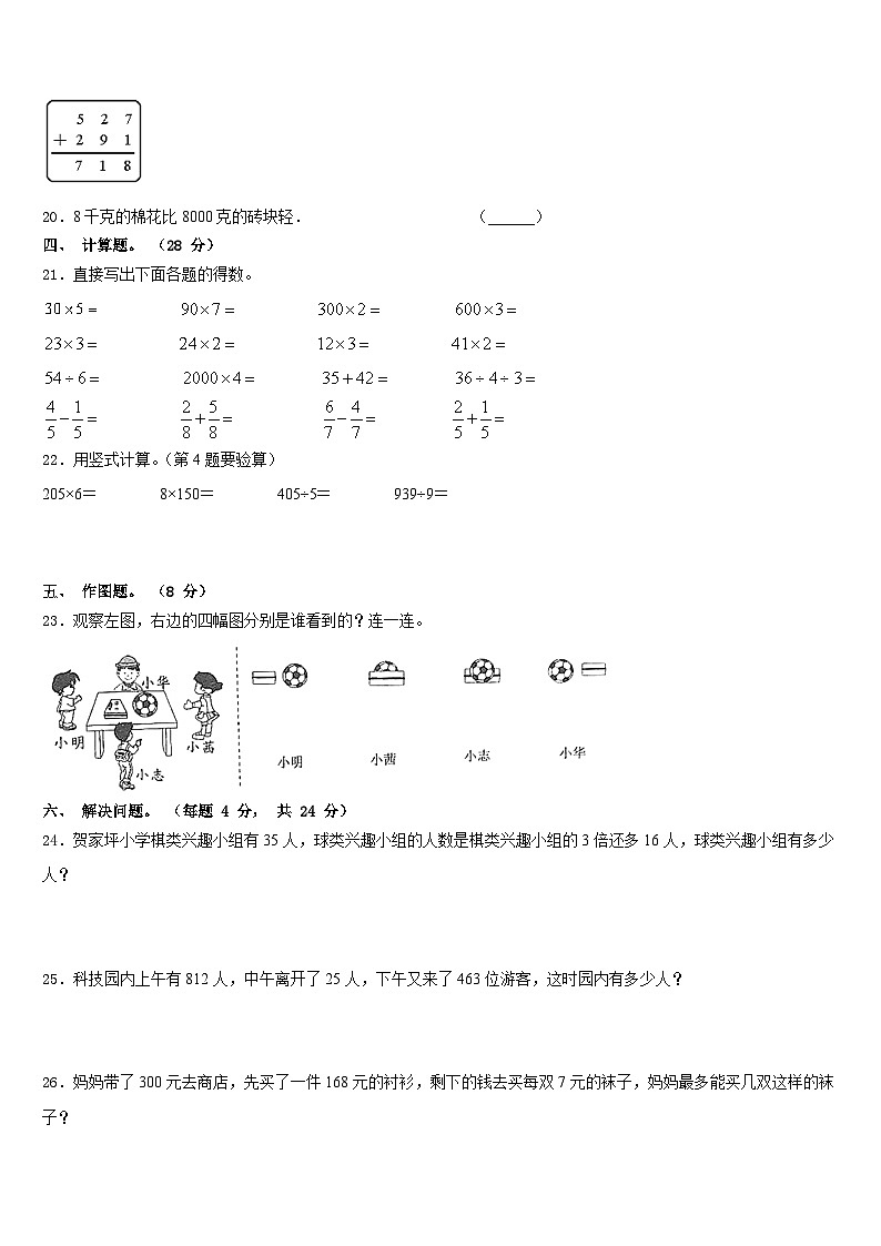 湖南省岳阳市汨罗市2023-2024学年数学三上期末监测试题含答案第3页