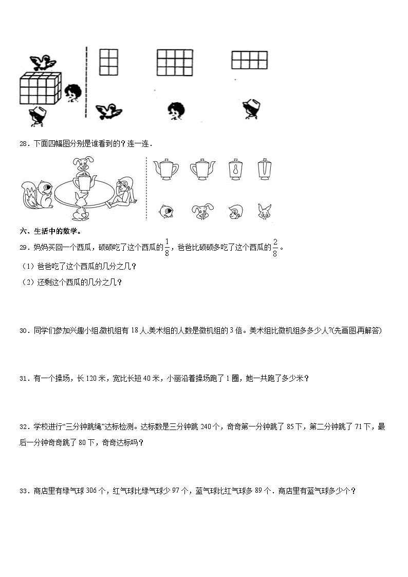 滨州市2023-2024学年数学三上期末复习检测试题含答案03