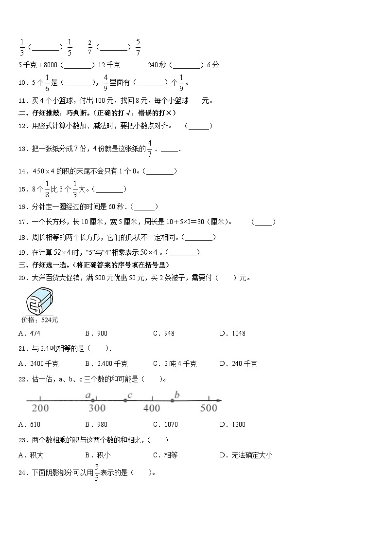 滨海县2023-2024学年数学三上期末联考模拟试题含答案第2页