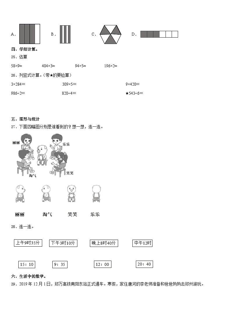 滨海县2023-2024学年数学三上期末联考模拟试题含答案第3页