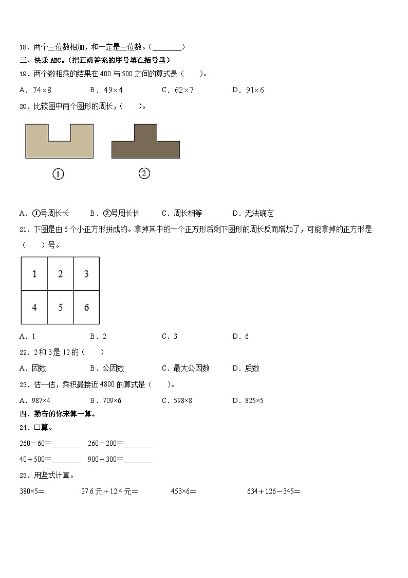 滨州市滨城区2023-2024学年数学三年级第一学期期末经典试题含答案第2页