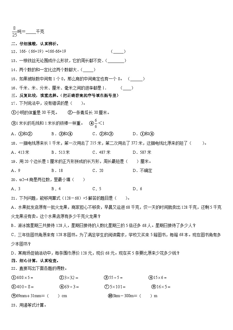 滨州市阳信县2023-2024学年数学三上期末检测试题含答案第2页