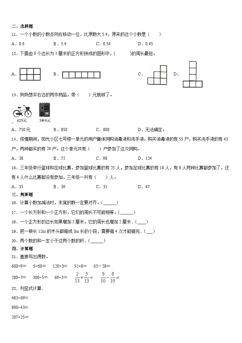 滁州市定远县2023-2024学年三年级数学第一学期期末学业质量监测试题含答案第2页
