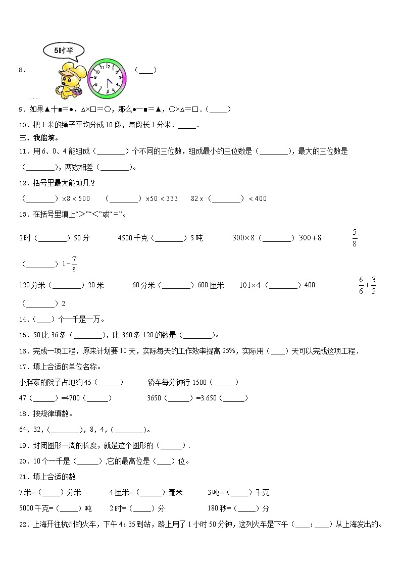 滁州市凤阳县2023-2024学年三上数学期末考试试题含答案02