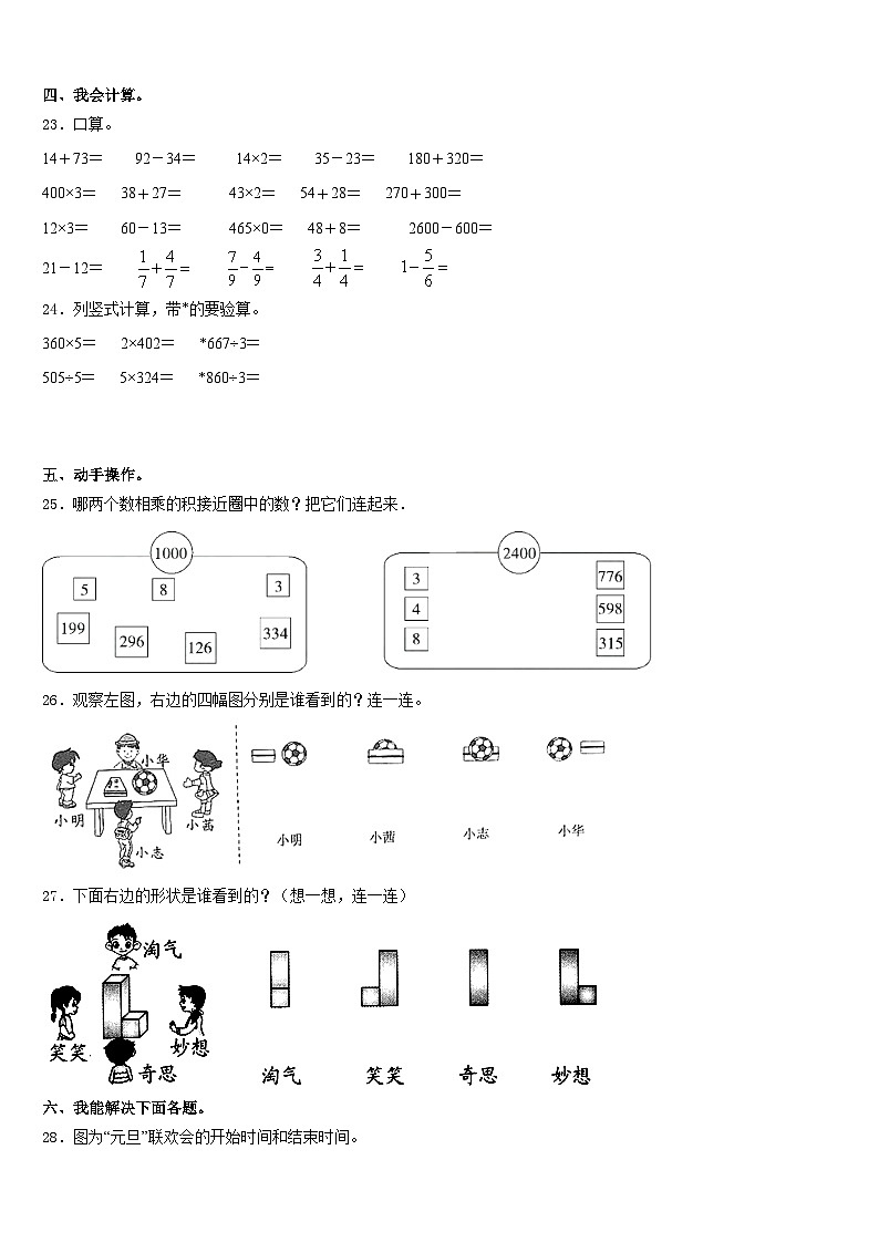 滁州市凤阳县2023-2024学年三上数学期末考试试题含答案03