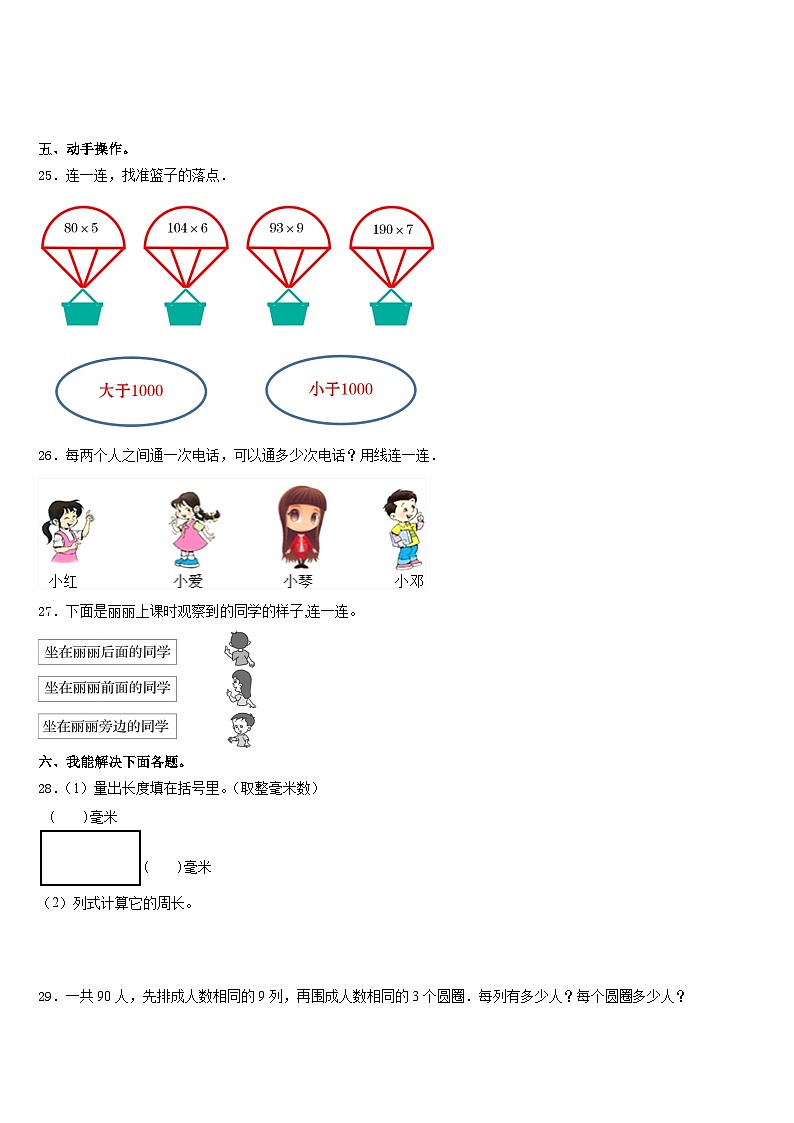 滁州市来安县2023-2024学年数学三年级第一学期期末复习检测模拟试题含答案第3页