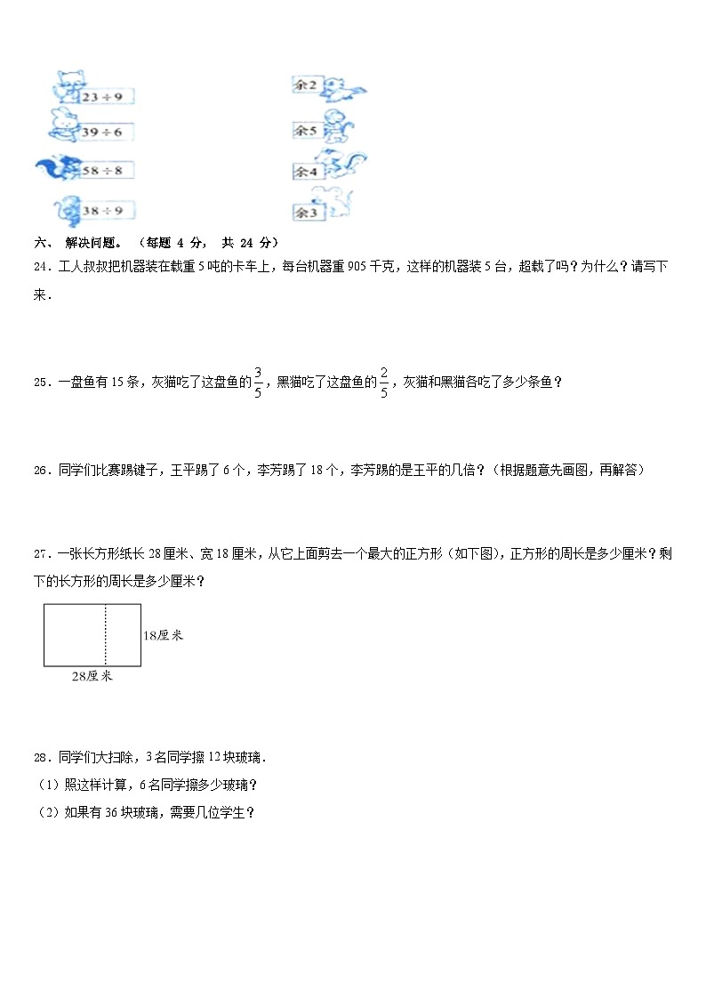 湖南省衡阳市2023-2024学年三上数学期末监测模拟试题含答案03