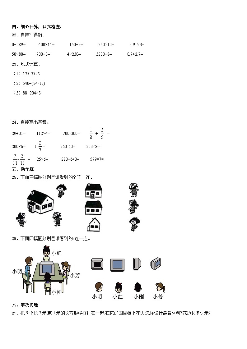 湖南省衡阳市衡东县2023-2024学年三上数学期末监测试题含答案03