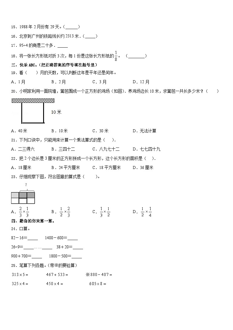 湖南省衡阳市衡南县2023-2024学年数学三年级第一学期期末监测试题含答案02