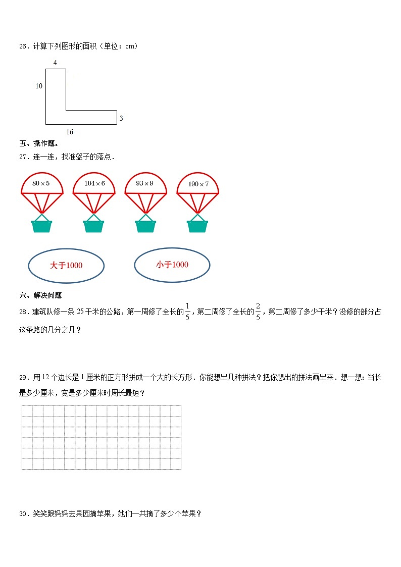 湖南省衡阳市衡南县2023-2024学年数学三年级第一学期期末监测试题含答案03
