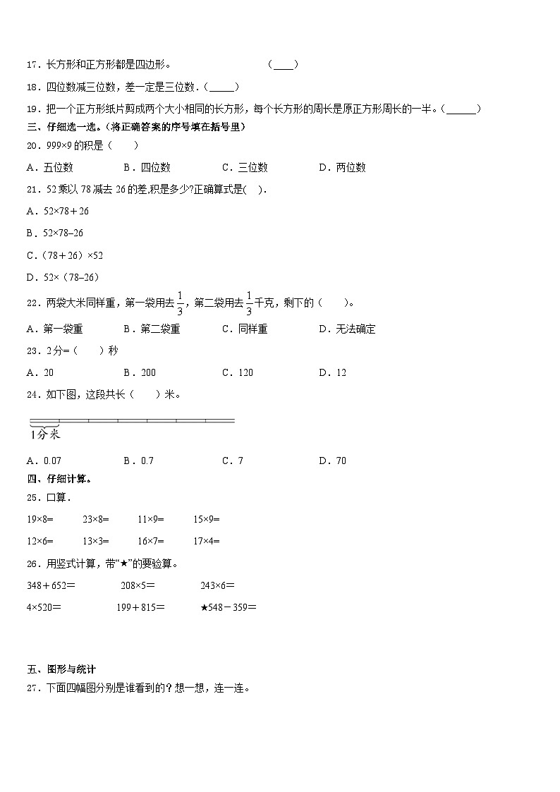 湖南省衡阳市雁峰区2023-2024学年三上数学期末质量跟踪监视模拟试题含答案02