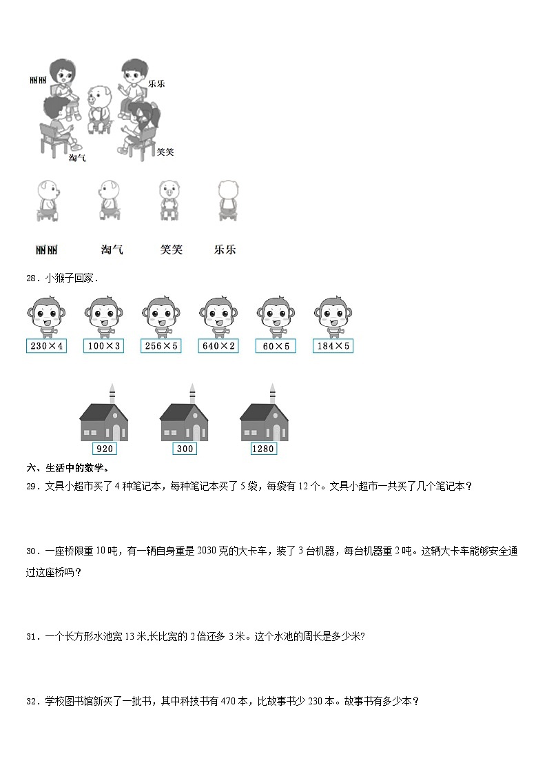 湖南省衡阳市雁峰区2023-2024学年三上数学期末质量跟踪监视模拟试题含答案03