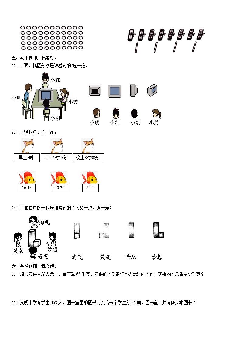 湖南省衡阳县井头镇大云完全小学2023-2024学年数学三上期末综合测试模拟试题含答案第3页