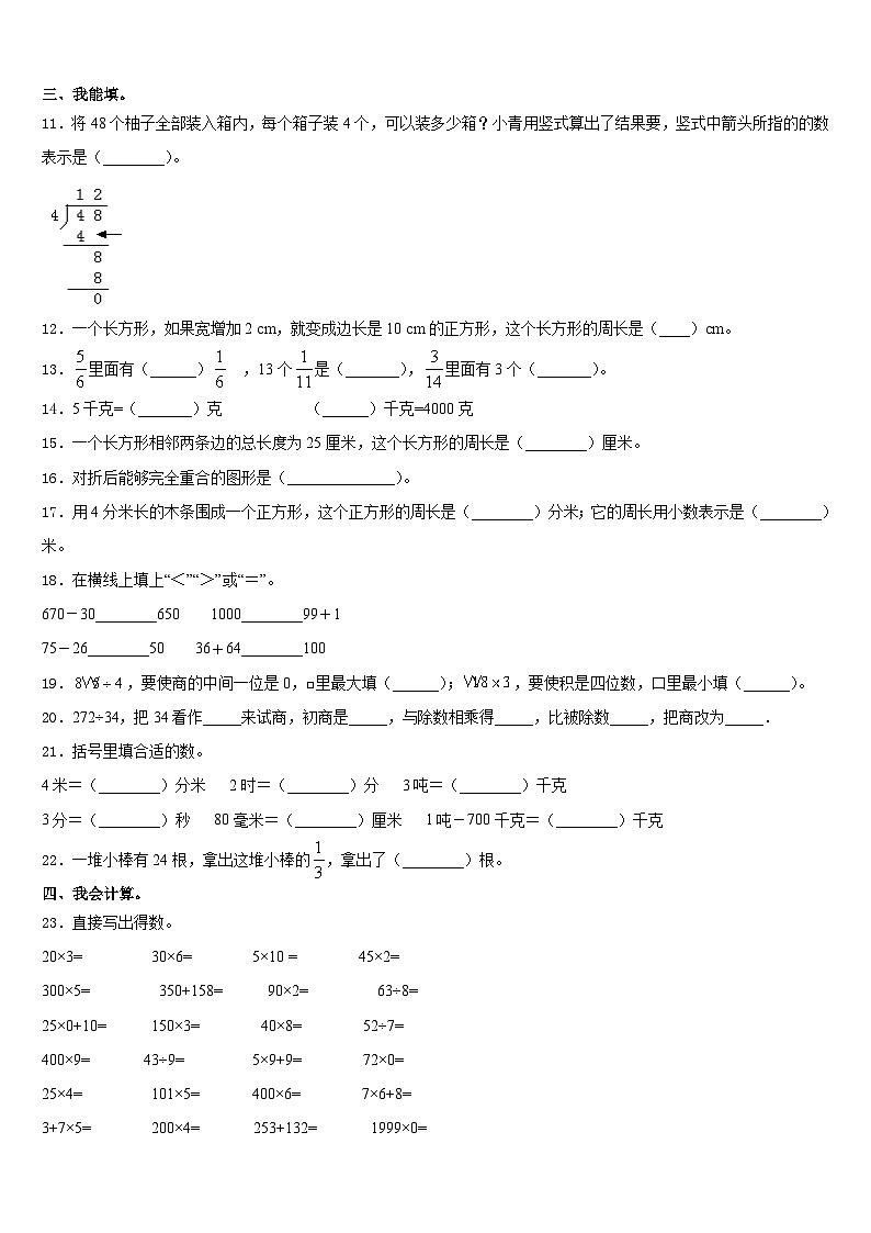 湖南省邵阳市北塔区2023-2024学年三年级数学第一学期期末教学质量检测试题含答案第2页