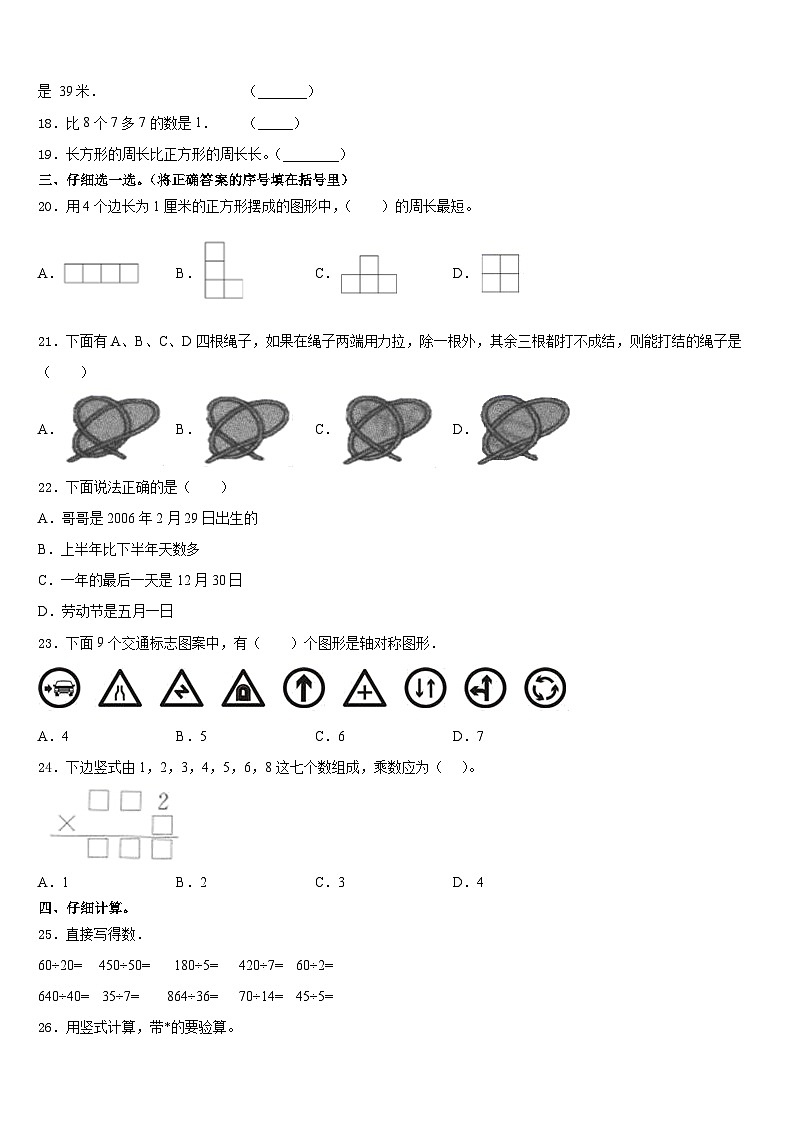 湖南省邵阳市城步苗族自治县2023-2024学年数学三年级第一学期期末检测试题含答案02