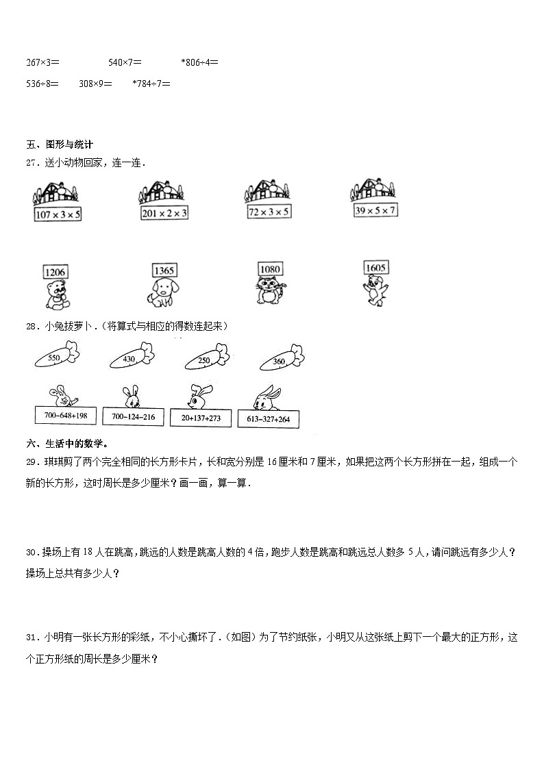 湖南省邵阳市城步苗族自治县2023-2024学年数学三年级第一学期期末检测试题含答案03