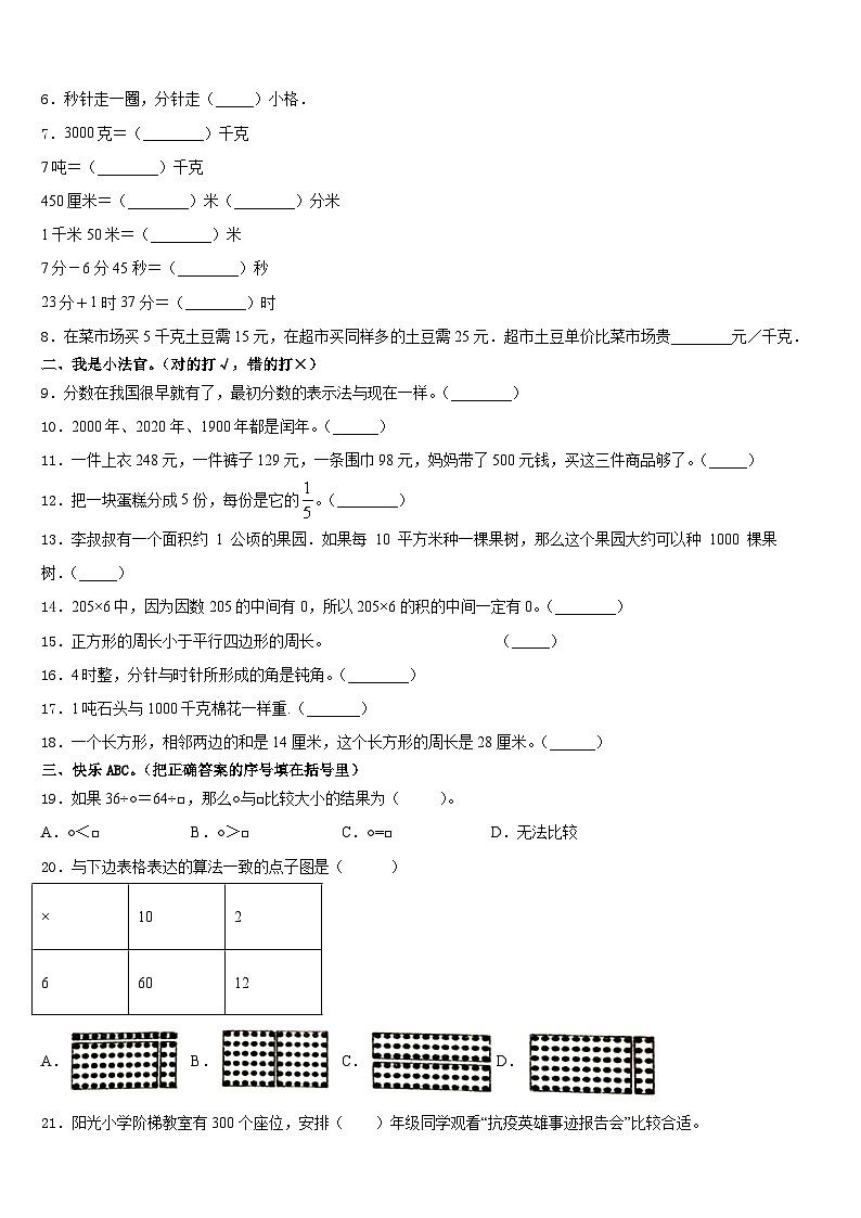 湖南省邵阳市邵东县2023-2024学年数学三上期末统考模拟试题含答案02