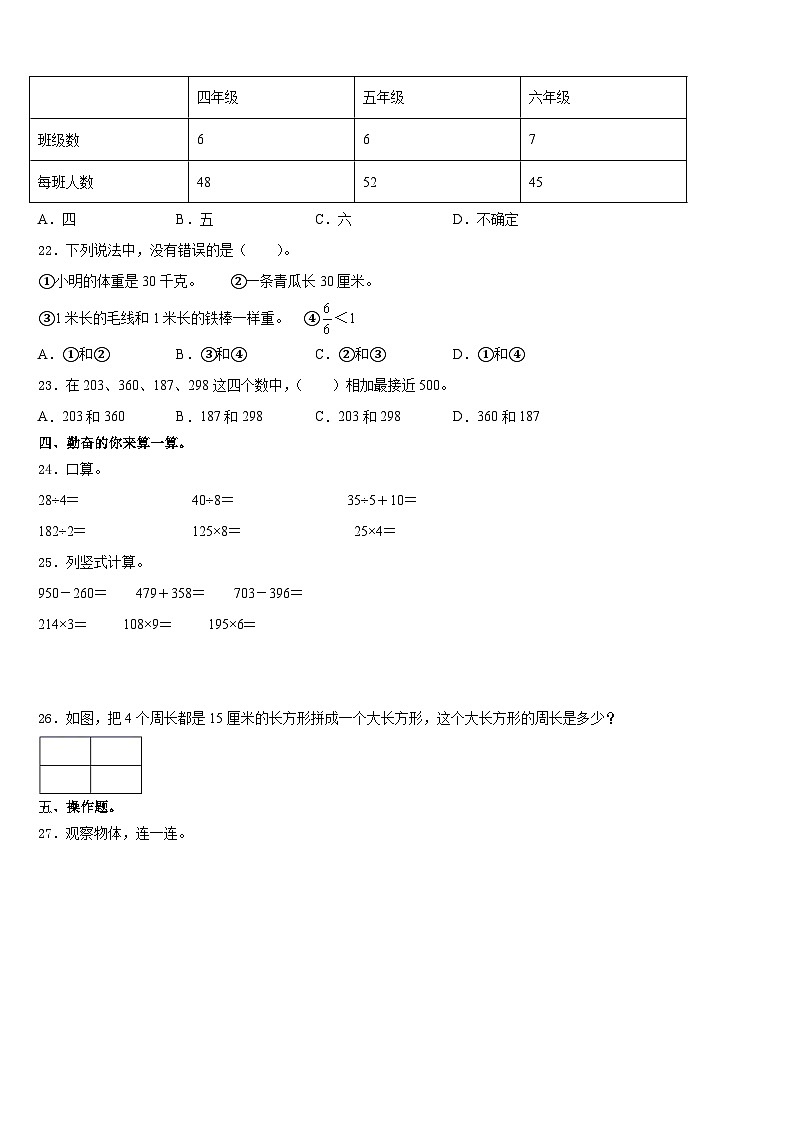 湖南省邵阳市邵东县2023-2024学年数学三上期末统考模拟试题含答案03