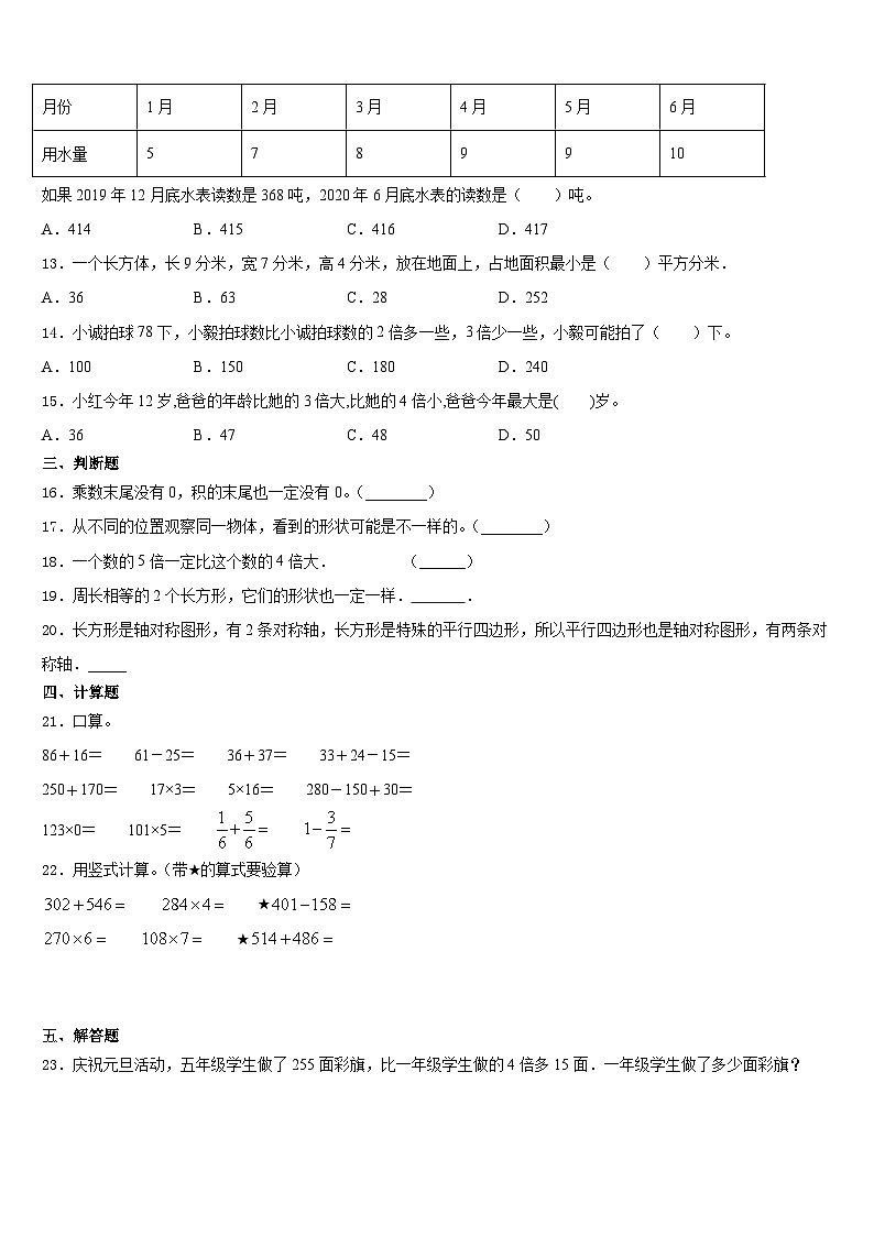 湖南省邵阳市双清区2023-2024学年数学三年级第一学期期末统考试题含答案02