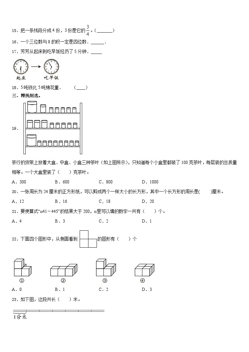 湖南省湘西土家族苗族自治州2023-2024学年数学三年级第一学期期末检测试题含答案02