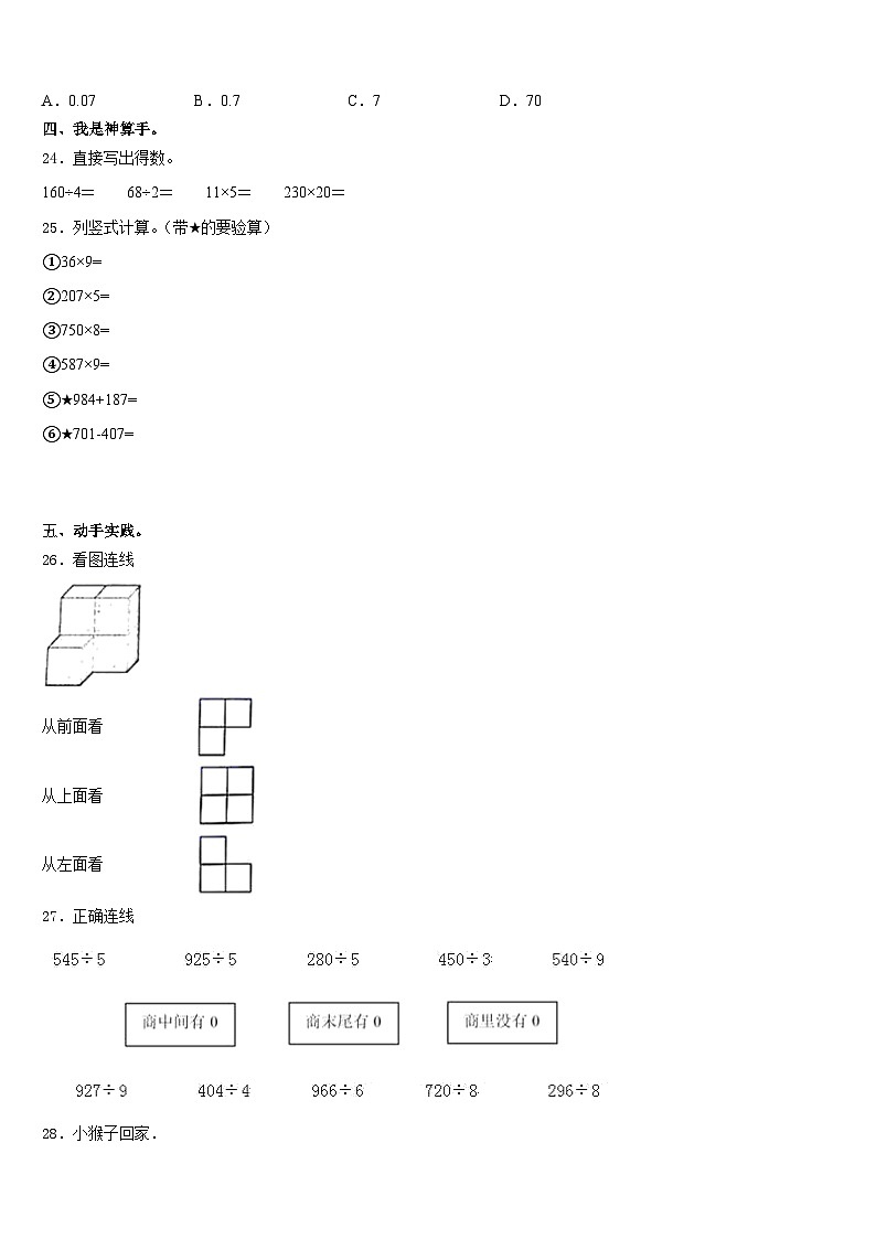 湖南省湘西土家族苗族自治州2023-2024学年数学三年级第一学期期末检测试题含答案03