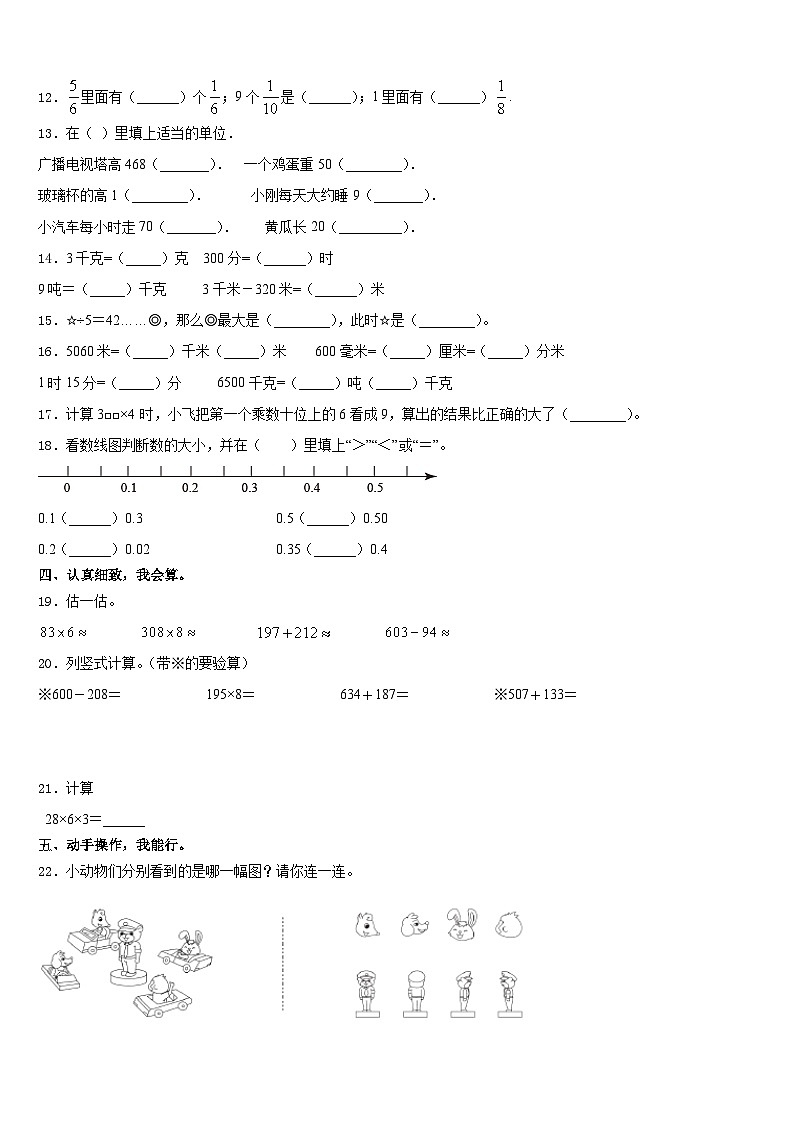 湖南省湘西土家族苗族自治州吉首市2023-2024学年数学三年级第一学期期末预测试题含答案第2页