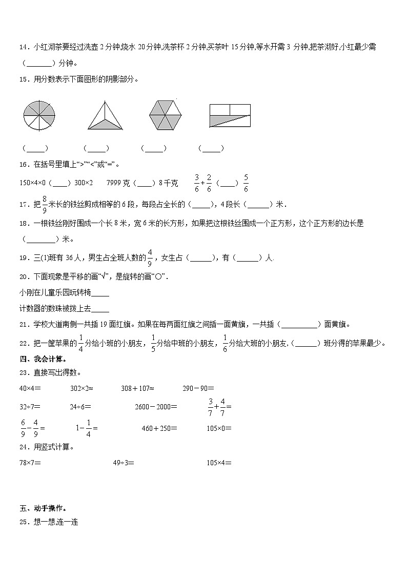 湖南省湘西土家族苗族自治州永顺县2023-2024学年数学三上期末联考试题含答案第2页