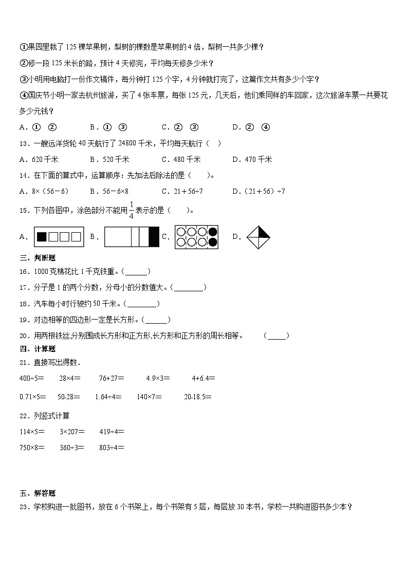 湖南省益阳市赫山区2023-2024学年三上数学期末达标检测模拟试题含答案第2页