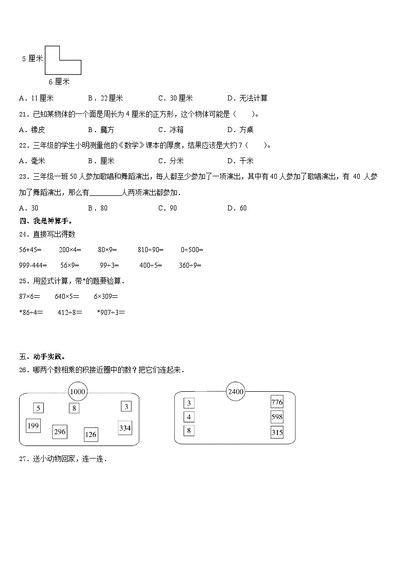 湖南省益阳市桃江县2023-2024学年三上数学期末教学质量检测试题含答案第3页