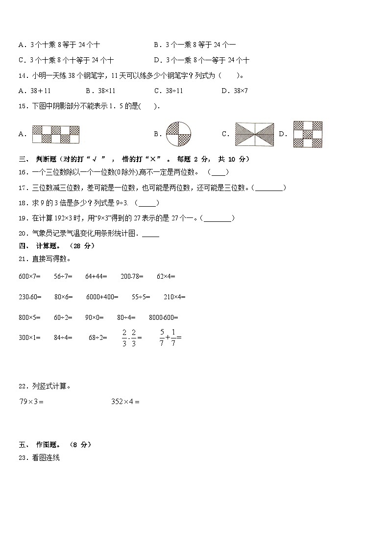 湖南省益阳市资阳区2023-2024学年数学三年级第一学期期末质量跟踪监视模拟试题含答案第2页