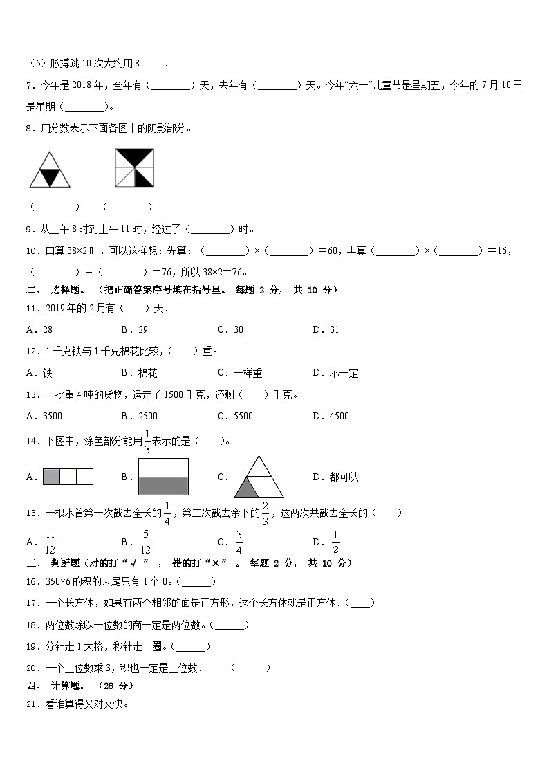 湖南省永州市江永县2023-2024学年数学三年级第一学期期末检测模拟试题含答案02