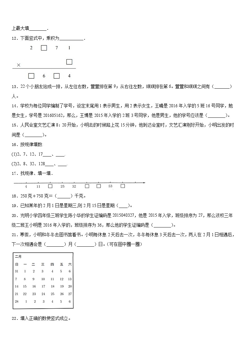 湖南省永州市蓝山县2023-2024学年三上数学期末监测试题含答案第2页