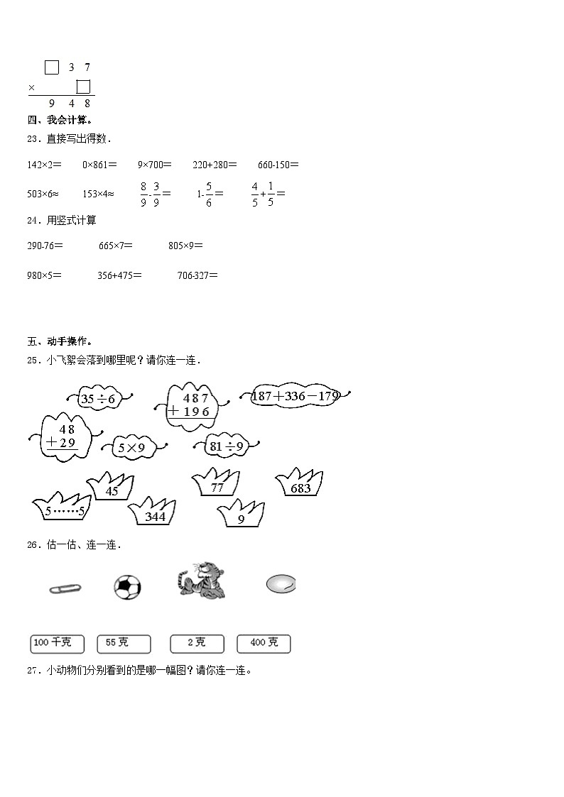 湖南省永州市蓝山县2023-2024学年三上数学期末监测试题含答案第3页