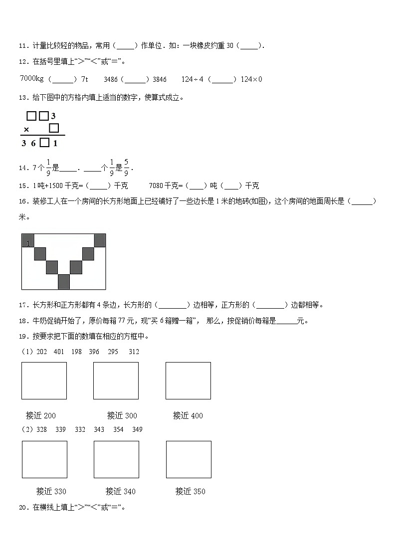 湖南省永州市祁阳县2023-2024学年数学三年级第一学期期末监测模拟试题含答案第2页