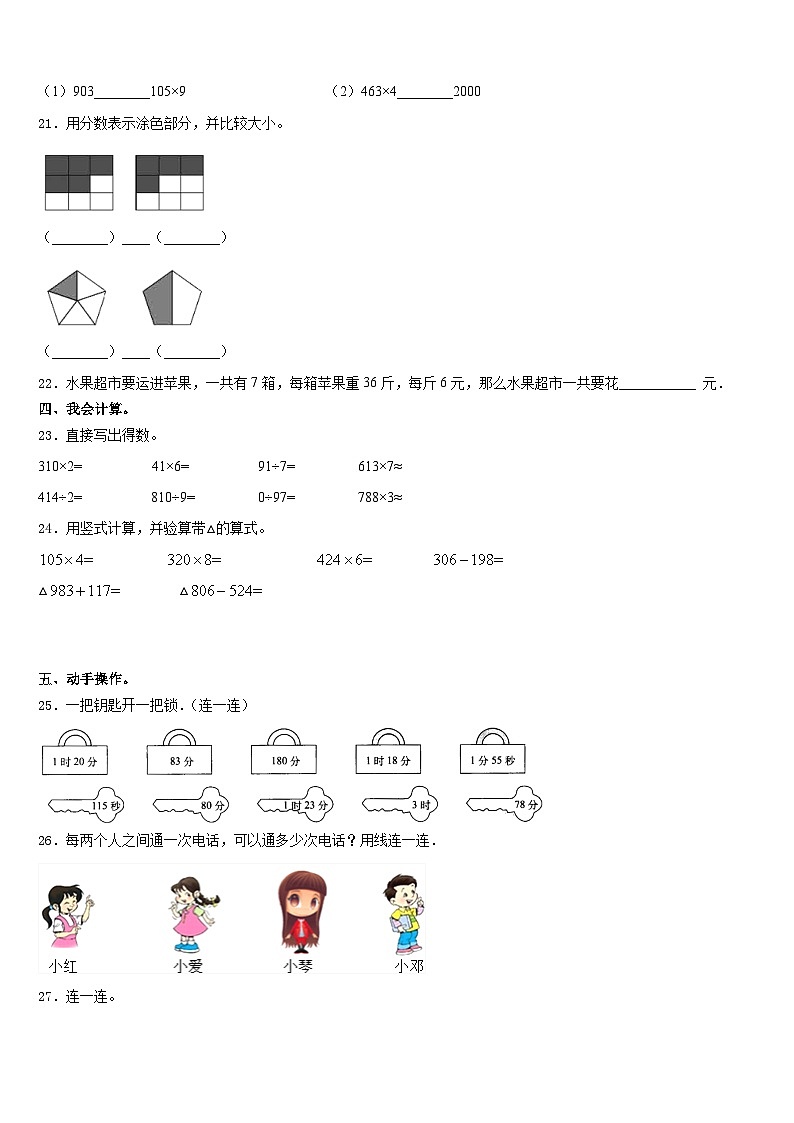 湖南省永州市祁阳县2023-2024学年数学三年级第一学期期末监测模拟试题含答案第3页