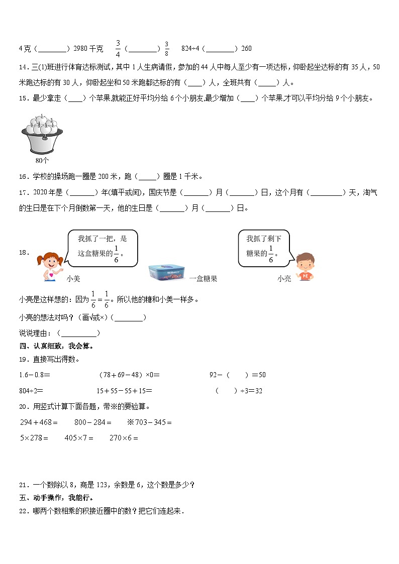 湖南省永州市新田县2023-2024学年数学三上期末复习检测试题含答案第2页