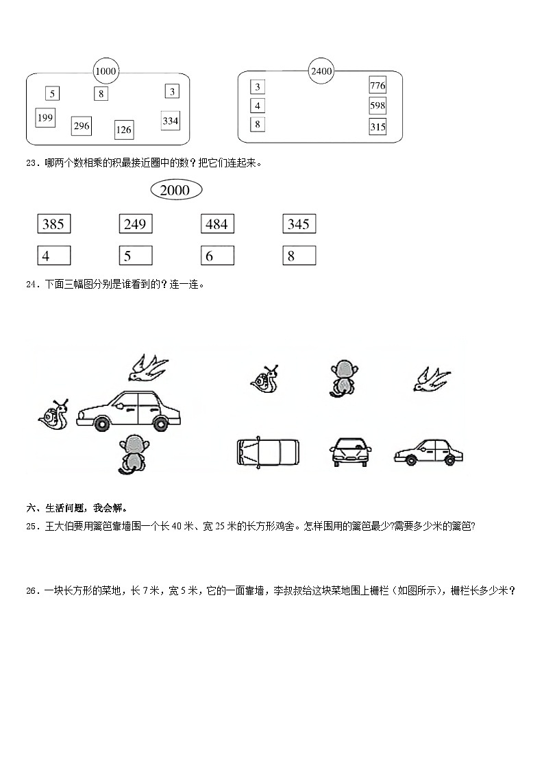 湖南省永州市新田县2023-2024学年数学三上期末复习检测试题含答案第3页
