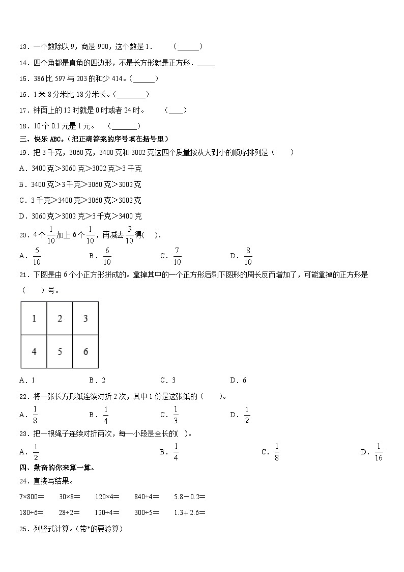 湖南省永州市芝山区2023-2024学年三年级数学第一学期期末检测试题含答案第2页