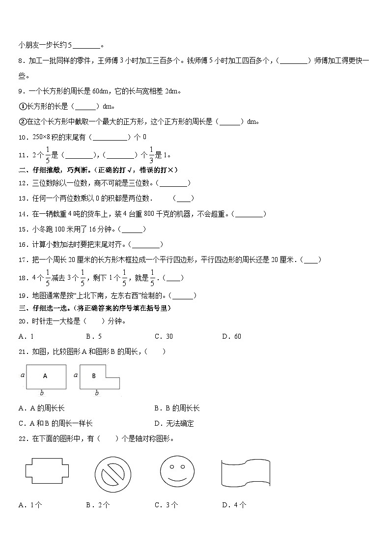 湖南省长沙市浏阳市2023-2024学年数学三上期末复习检测试题含答案第2页