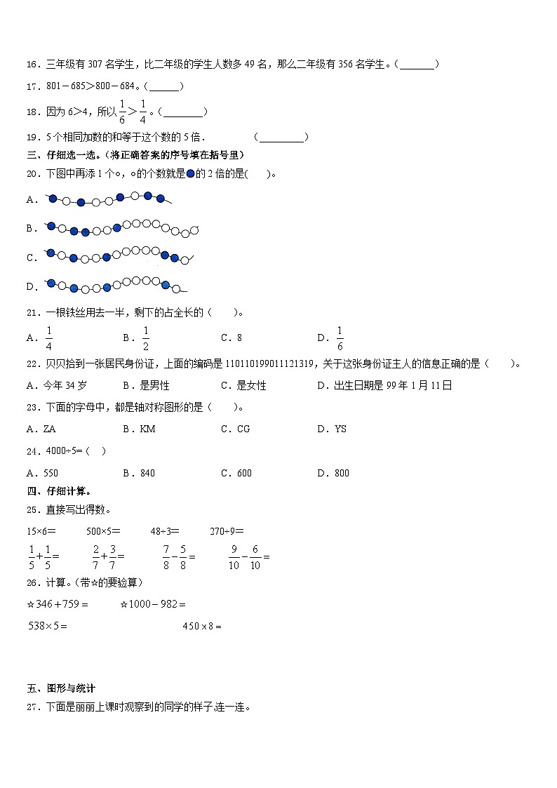 湖南省长沙市年2023-2024学年数学三上期末考试试题含答案第2页