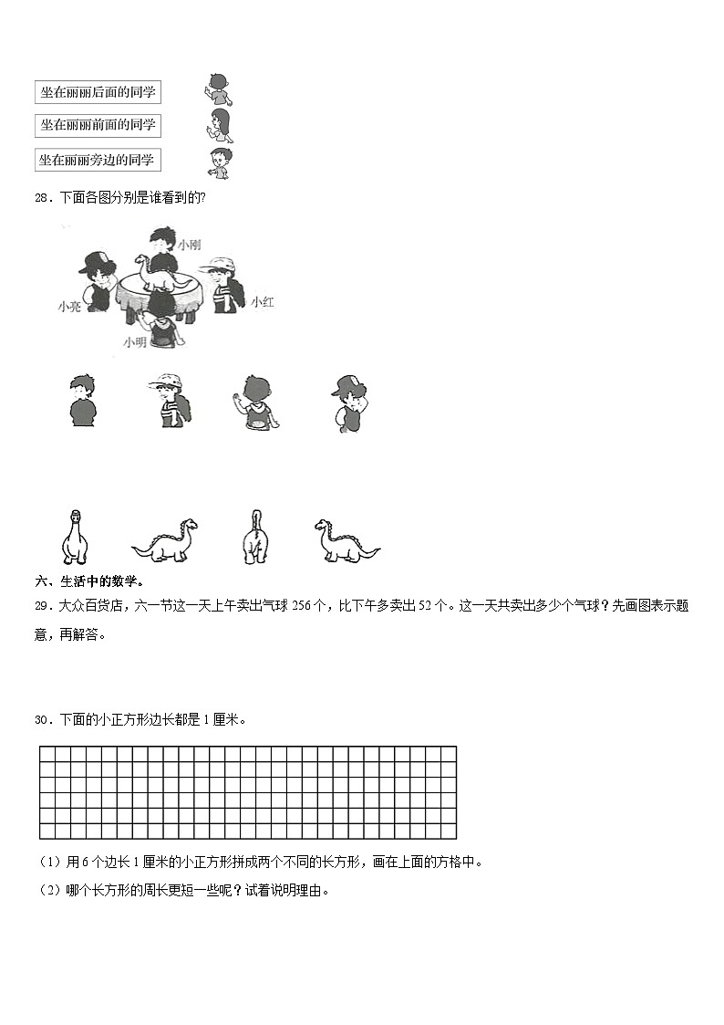 湖南省长沙市年2023-2024学年数学三上期末考试试题含答案第3页