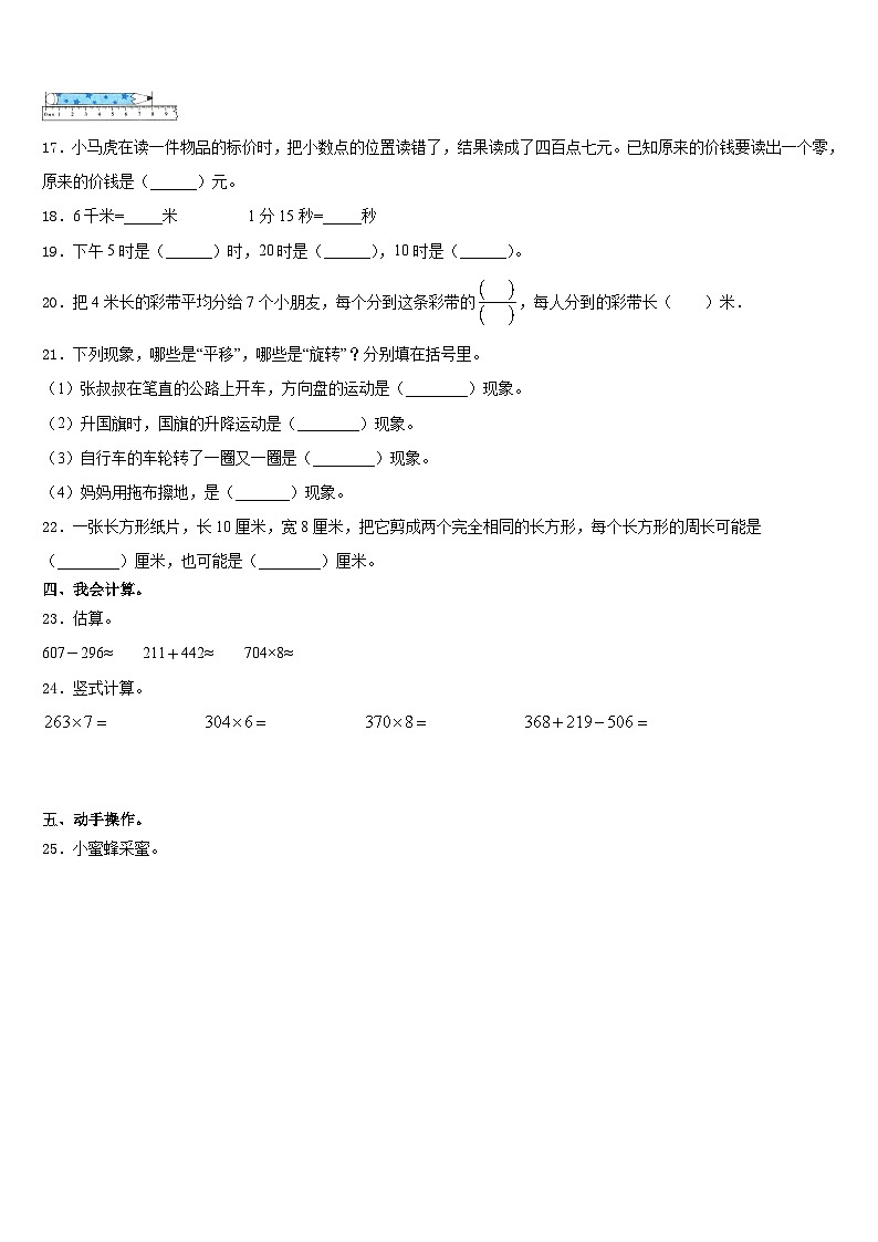 湖南省长沙市宁乡县2023-2024学年三年级数学第一学期期末教学质量检测模拟试题含答案第2页