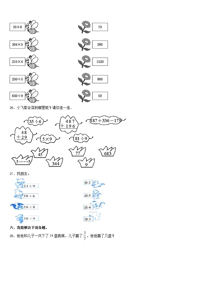 湖南省长沙市宁乡县2023-2024学年三年级数学第一学期期末教学质量检测模拟试题含答案第3页