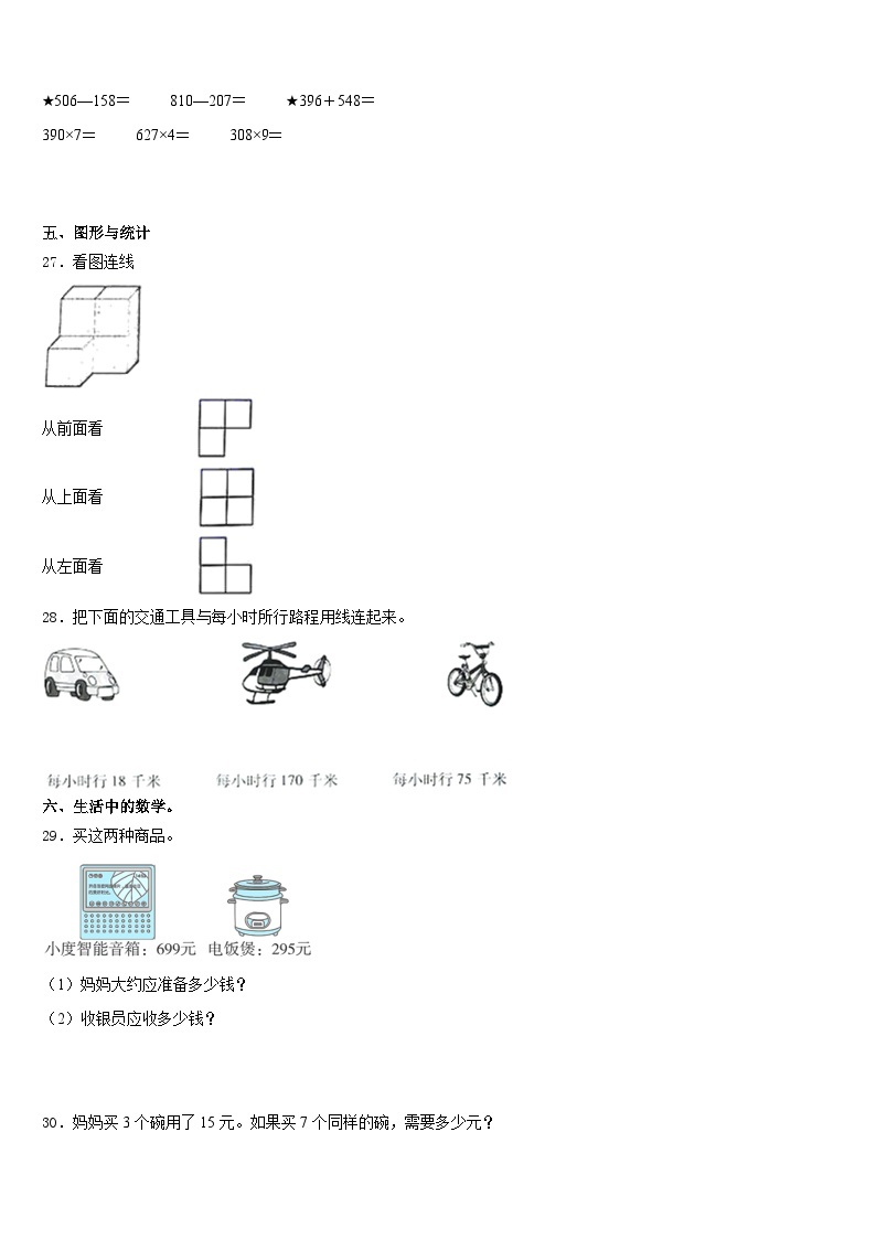湖南省长沙市天心区2023-2024学年数学三年级第一学期期末调研试题含答案03